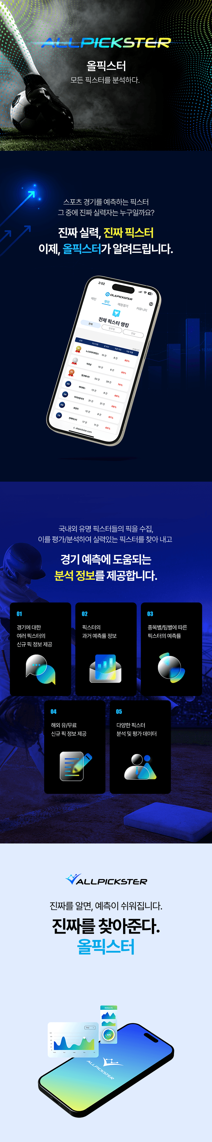 올픽스터 설명 이미지